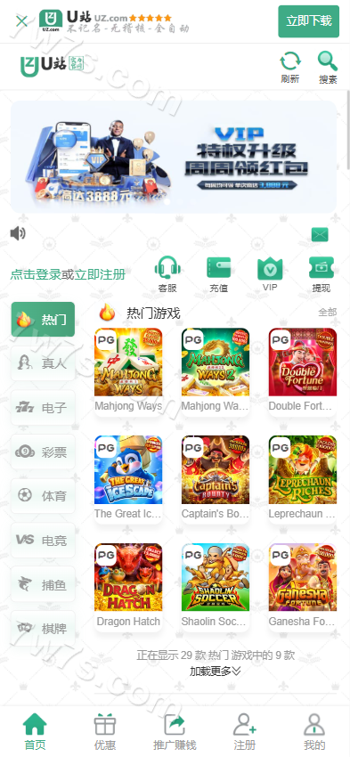 U站娱乐城源码 | 附带搭建教程·包网源码·综合盘源码