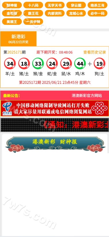 新港六合彩资料图库源码 | 前端uniapp编译后·六合彩私彩图库·六合资料站·后端php