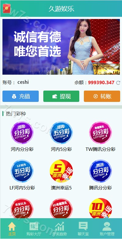 九州国际运营级彩票系统