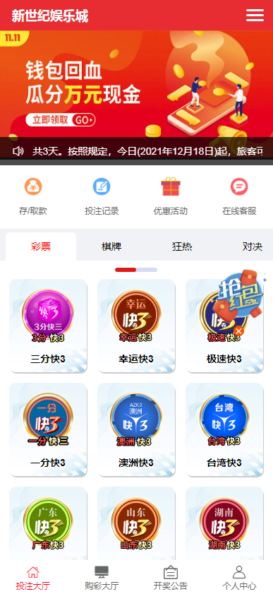 新世纪快三彩票系统源码 | 运营级彩票时时彩源码·双盘口·带控可预设改号