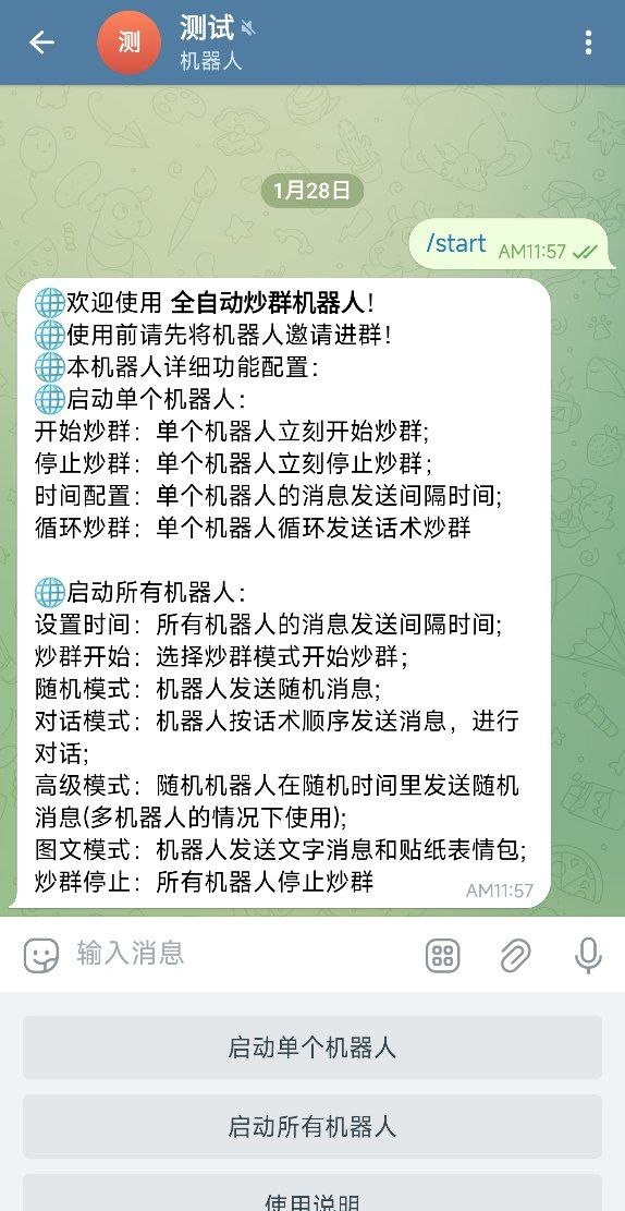 飞机TG自动炒群机器人 | telegram炒群机器人源码