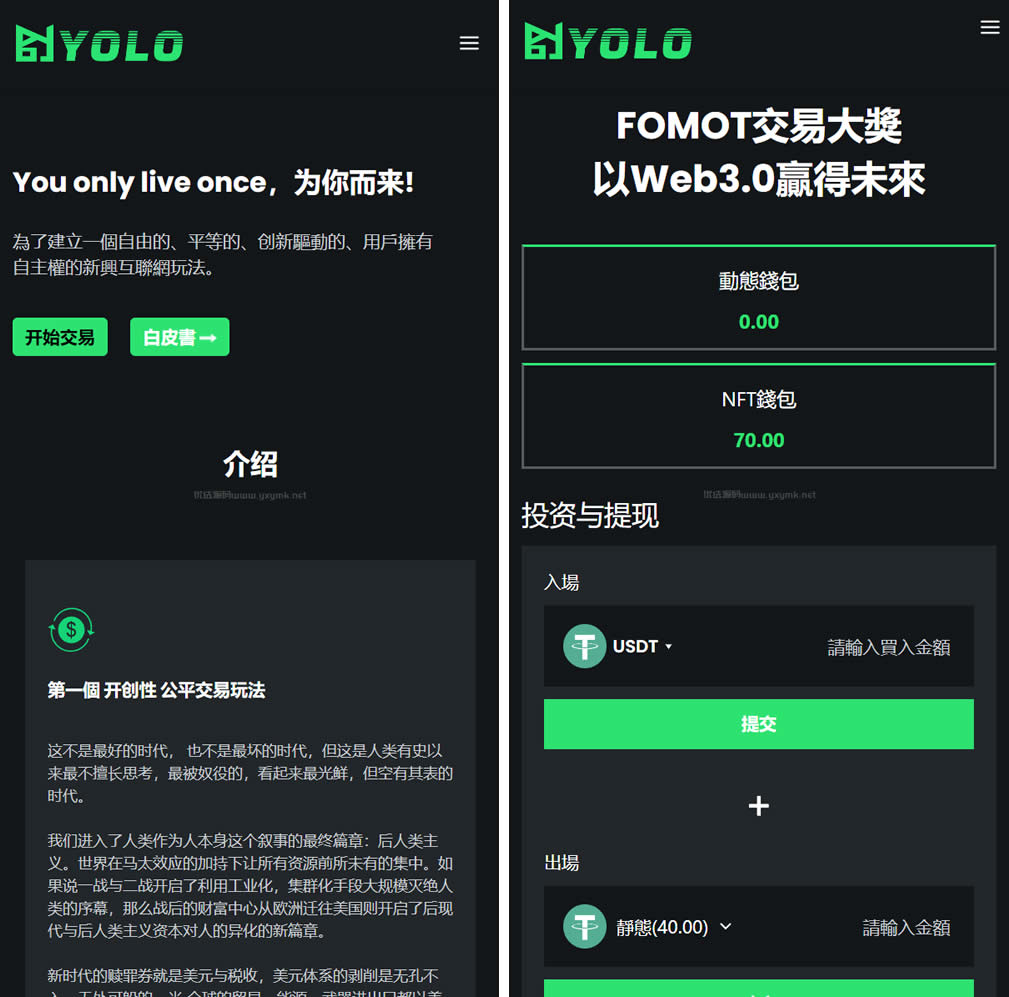 首发USDT交易与理财系统源码 | 带搭建教程·多语言Web3微盘与NFT功能·USDT微盘交易系统源码