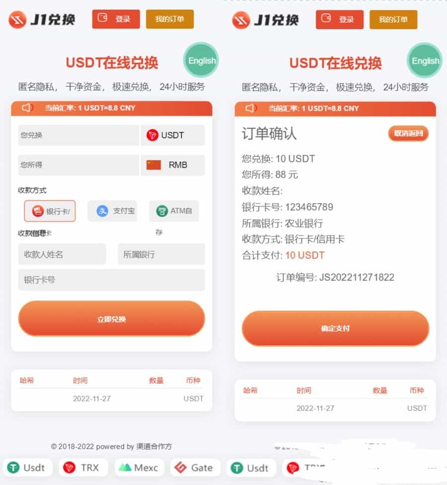 USDT买卖兑换源码带秒U | 中英文·部署教程·支持双语言·无提示