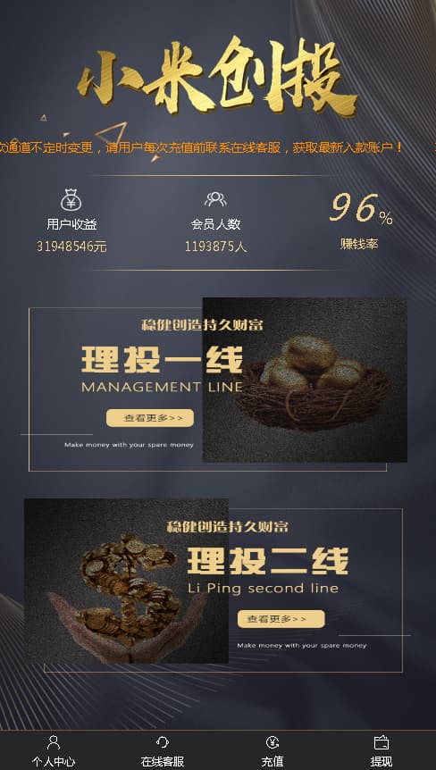 小米理财源码后台可自定义设置开奖号码