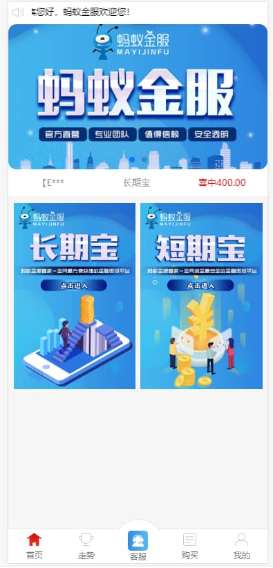 蚂蚁理财H5源码 | 独立代理模式