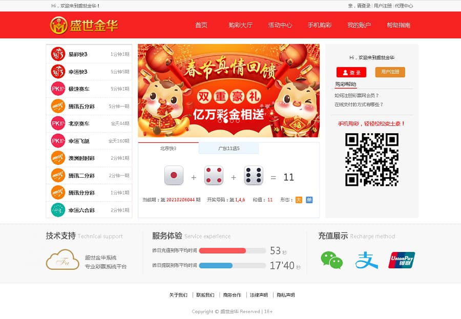 大富盛世系统源码二开 | 系统彩