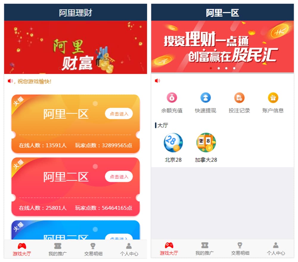 H5理财无需公众号28源码PC蛋蛋玩法