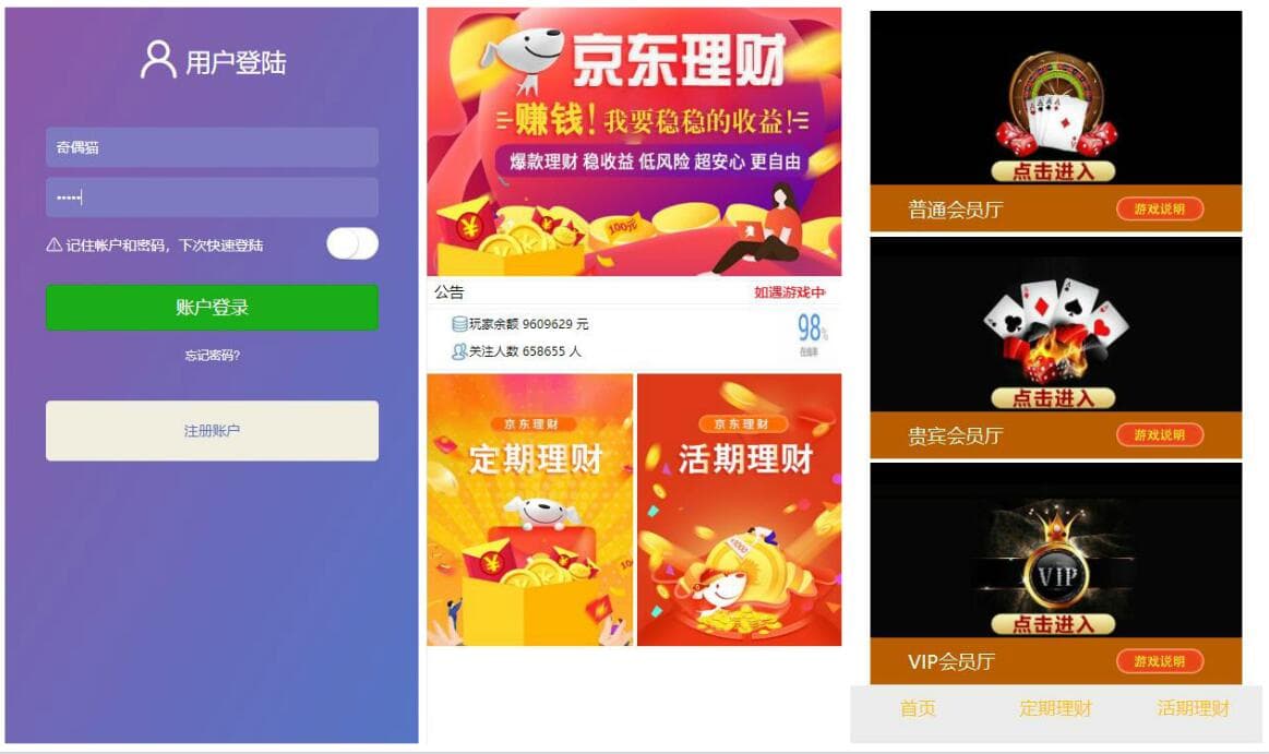 理财京东28源码系统聊天修复 | 本