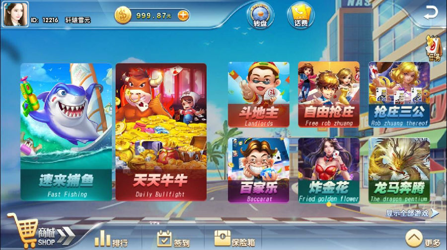 真钱速来捕鱼棋牌多款游戏 | 牛牛|炸金花|运营版