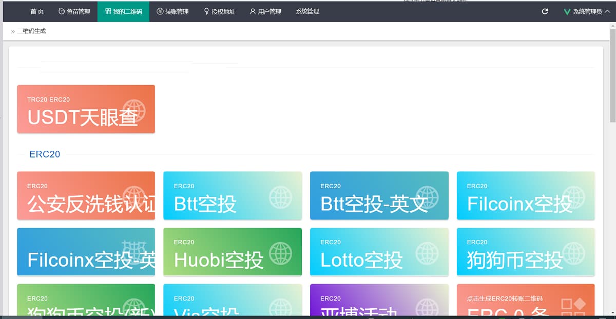 盗u系统源码 | 天眼查空投ERC接口