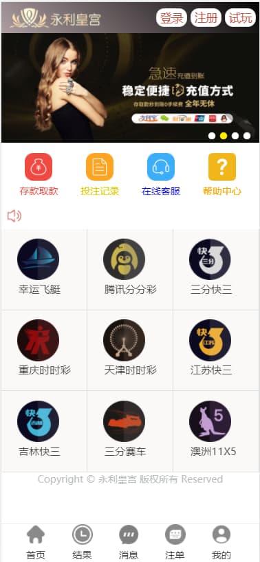 永力源码菠菜系统ui美化H5版本采集修复