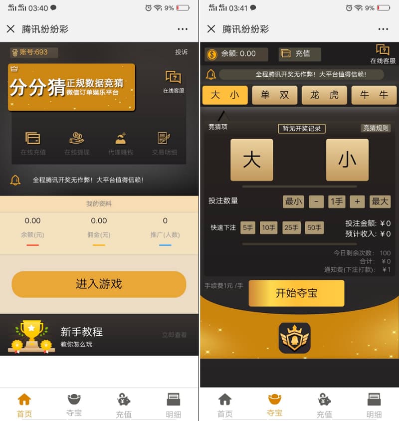 H5腾讯分分彩竞猜平台源码