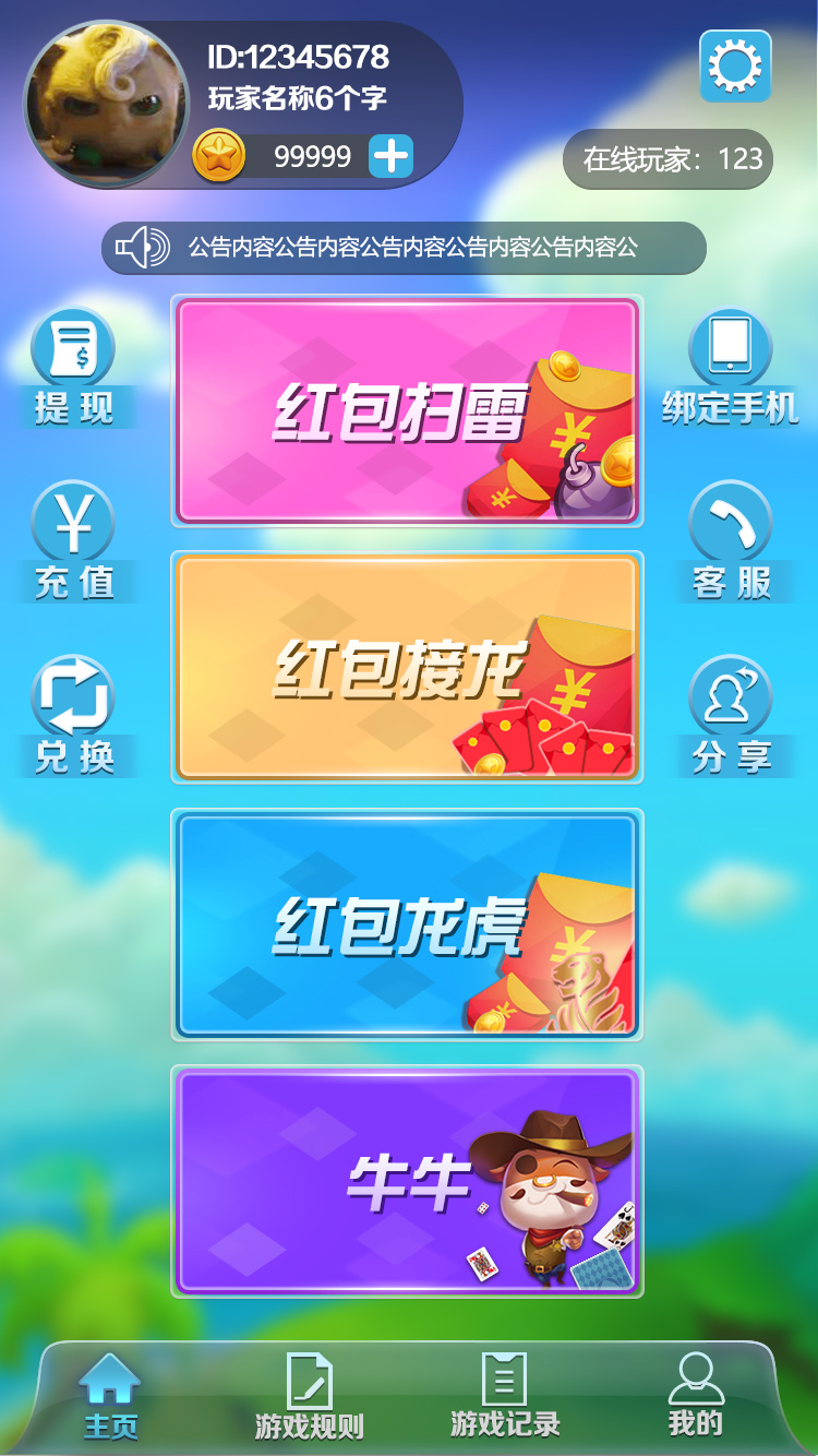 Unity | Java开发的红包扫雷游戏源码，含牛牛、接龙、龙虎斗玩法及文档