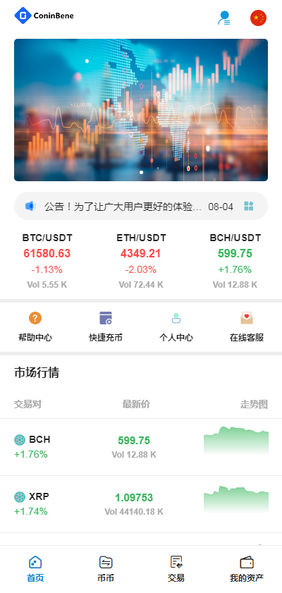 全开源Vue前端的TeEx交易平台 | 多语言支持、USDT秒合约与杠杆交易、C2C法币交易