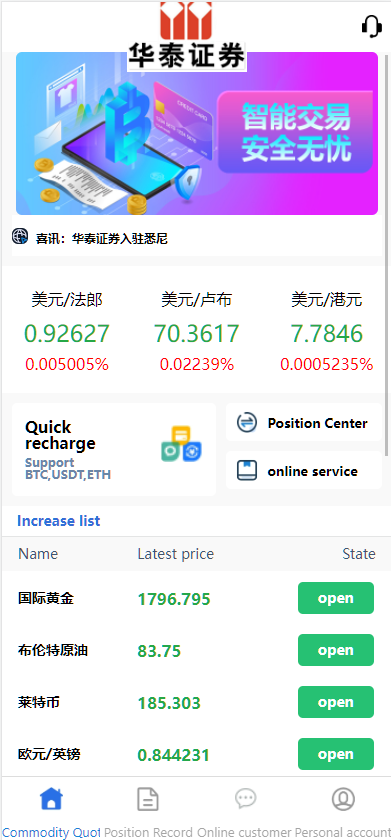 二开华泰证券源码 | 交易所股票系统·UI多语种版微盘系统·微盘外汇投资系统
