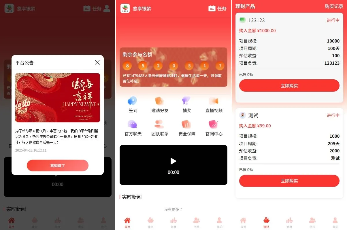 投资理财源码 | 签到·爱心公益·三级分销·借贷
