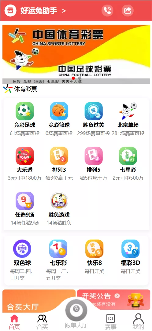 彩票店全套源码 | 前端Uniapp|跟单|合买