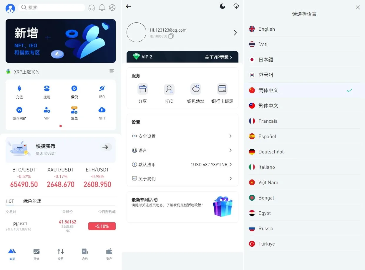 多语言交易所系统源码 | 秒合约·插针机制·支持币币合约·锁仓申购功能