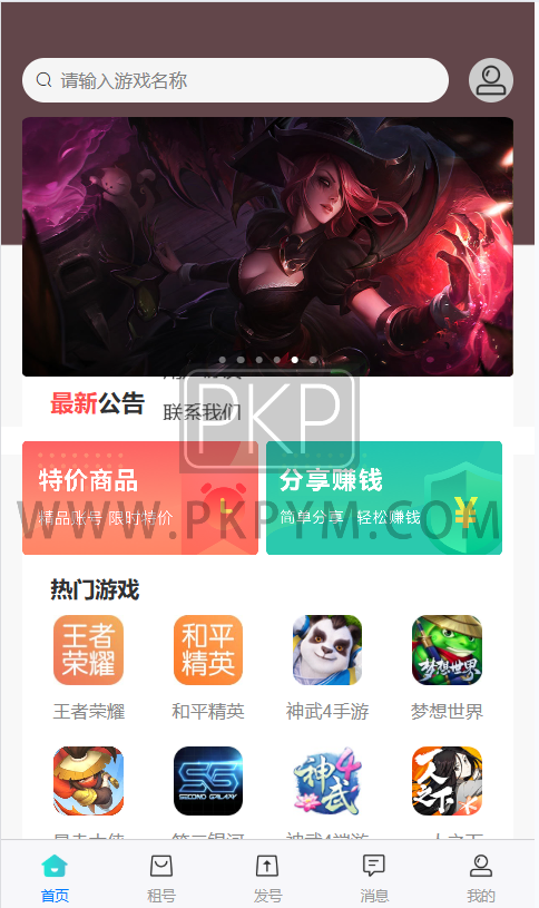 Vue租号系统源码 | 游戏账号出租平台·虚拟账号租赁系统