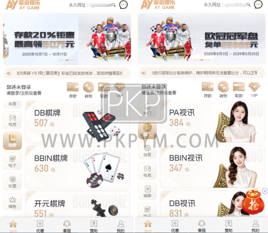 爱游娱乐包网系列源码 | 世界杯综合盘＋真人棋牌＋BC电玩城＋足球信用盘