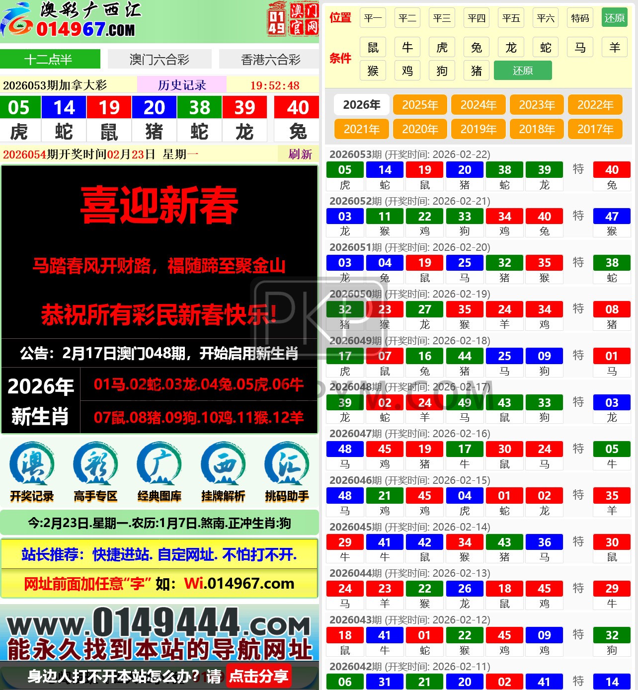 广西汇六合彩资料网站源码 | PC手机自适应＋搭建教程·前后端开源版