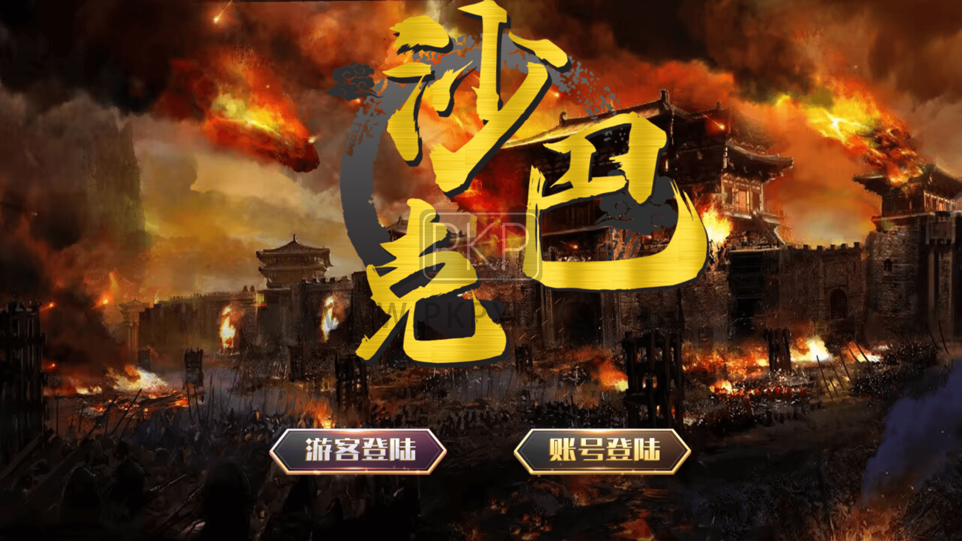 富贵5王者版源码 | 独立银商后台＋搭建教程·APP版
