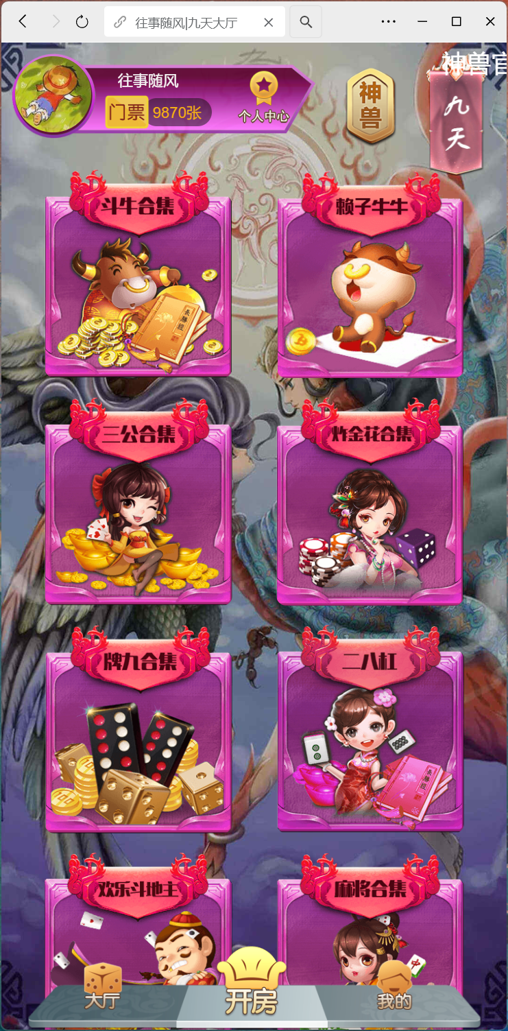 h5棋牌神兽系列二开 |修复版|积分房卡双模式|全控