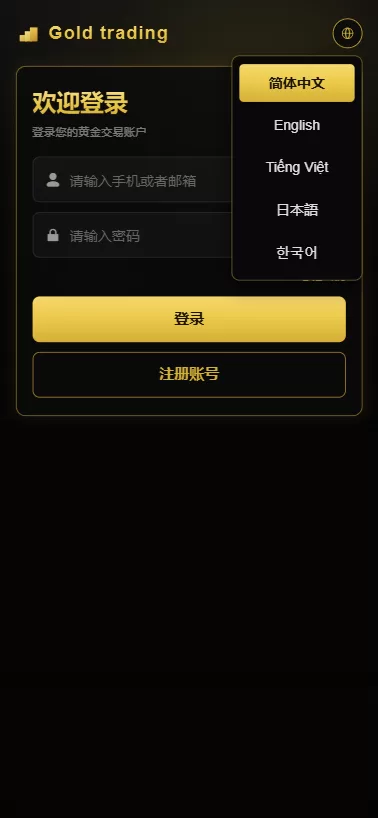 海外高端黄金交易系统源码 | PHP全开源·PHP微盘微交易·VUE·黄金白银投资平台
