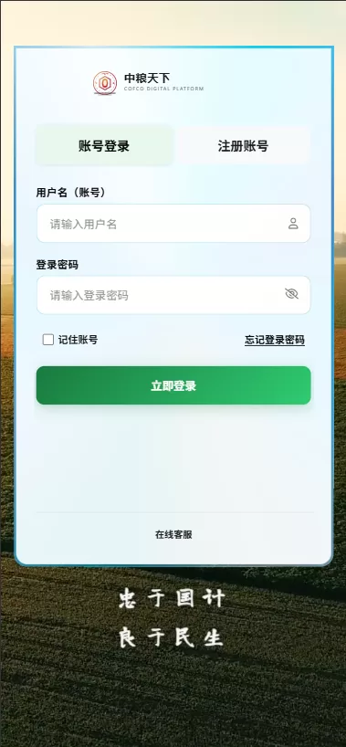 农产品微交易系统 | 委买微盘·PC自适应·信用分