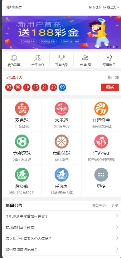 篮球足彩竞猜彩票源码带合买功能 | 苹果安卓原生