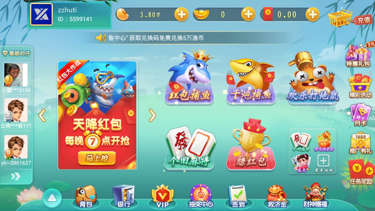 云海捕鱼棋牌全套源码＋红包玩法模块 | 完整可用