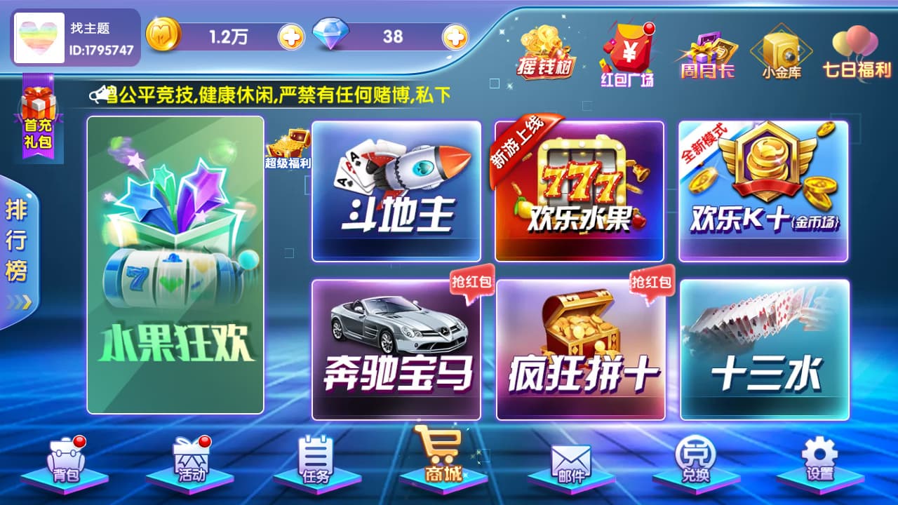 网狐二开闽北游解密版 | APP与组件支持二次开发