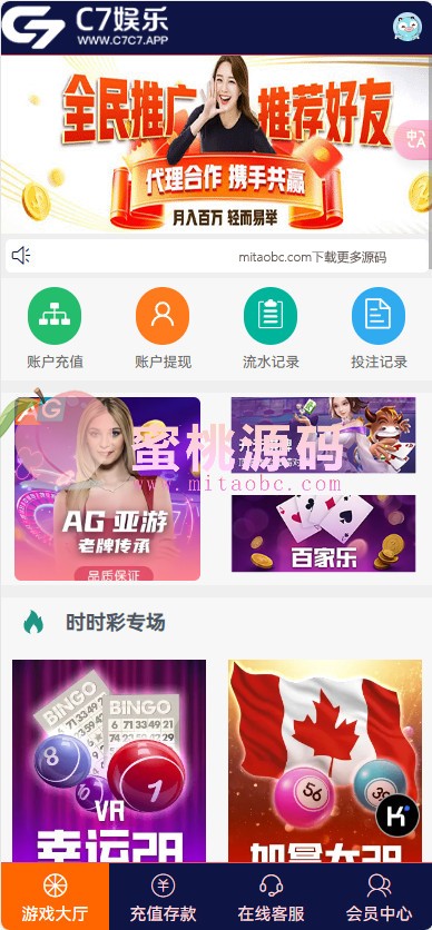 C7娱乐幸运28系统源码 | 番摊＋PC蛋蛋多彩种·NG接口对接＋USDT支付全套源码