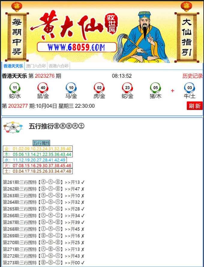 六合黄大仙心水资料系统源码 | 采集修复版·图库·高手云功能