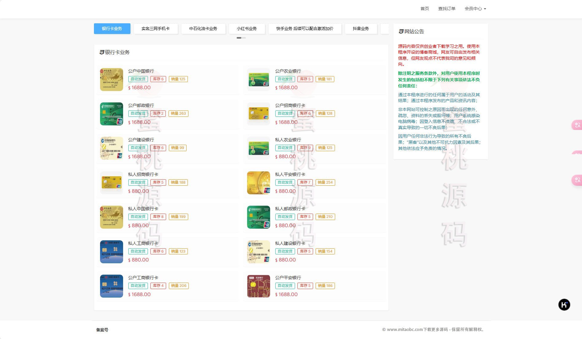 发卡商城盗U秒U源码 | 域名防封·TG通知伪装虚拟账号销售授权