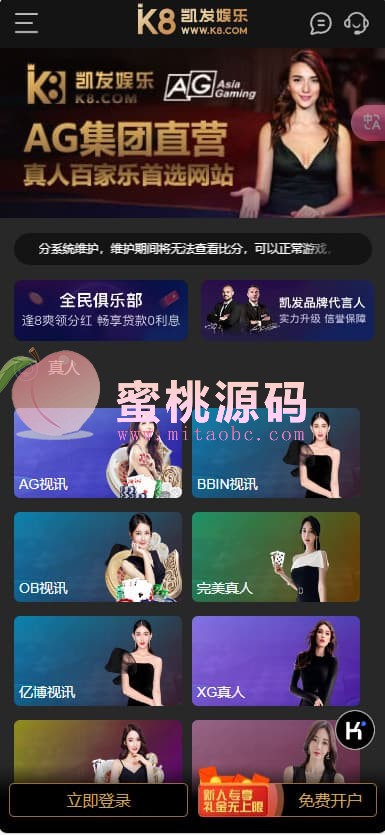 K8包网产品源码 | 前端WAP＋PC·USDT支付＋API对接＋搭建教程