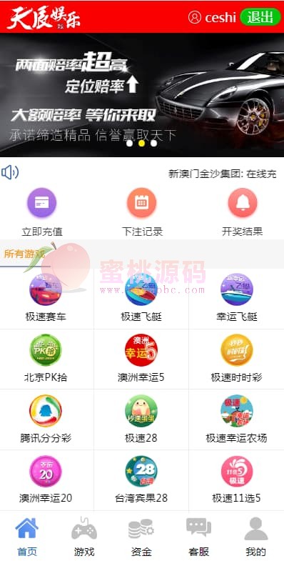 天辰娱乐源码 | 斗牛|三公|USDT支付修复版