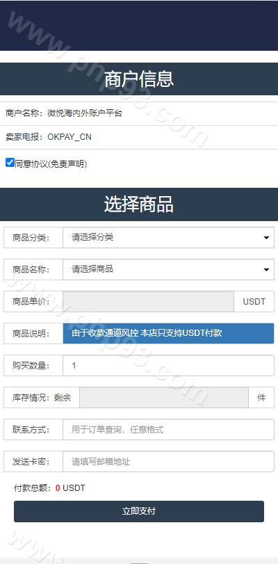 最新发卡秒U系统源码 | 发卡盗U源码·4链usdt授权·电报机器人通知