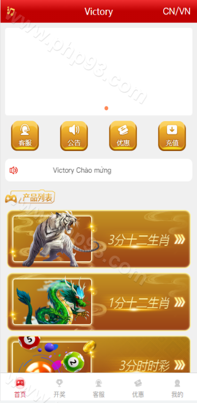 越南彩票源码 | 前后端分离·前端uinapp·越南彩游戏源码·预设开奖