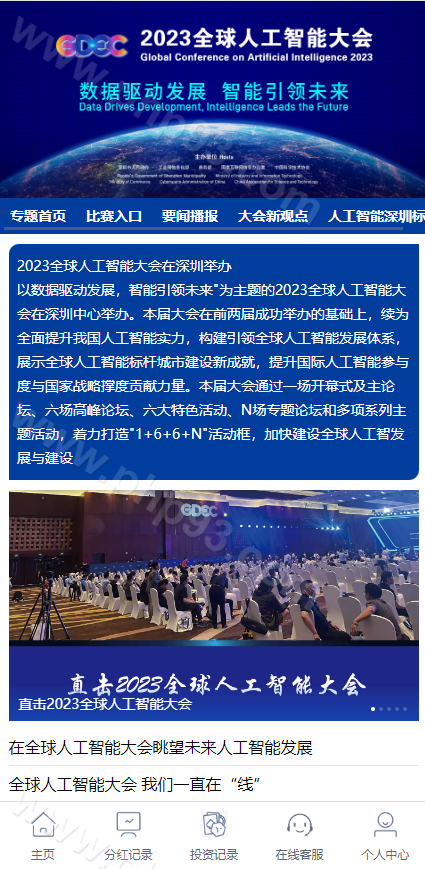 彩票盘二开AI人工智能项目投资理财源码 | 彩票源码·彩票系统