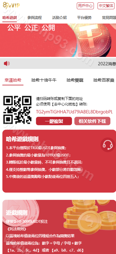 全新UI区块链区块哈希竞彩源码 | 前端uniapp·哈希竞猜源码·哈希值游戏源码