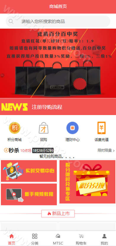 区块链麦淘商城竞猜源码 | 三级分销·竞猜点对点·购物返点