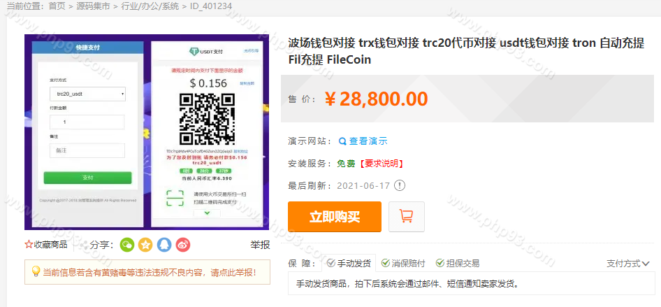 波场钱包对接源码 | tron自动充提|Fil充提FileCoin|trc20代币对接源码