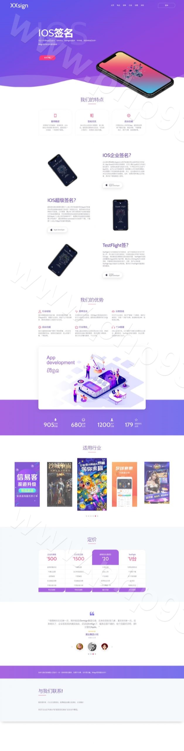 开源版java超级签名系统源码 | APP超级签系统源码