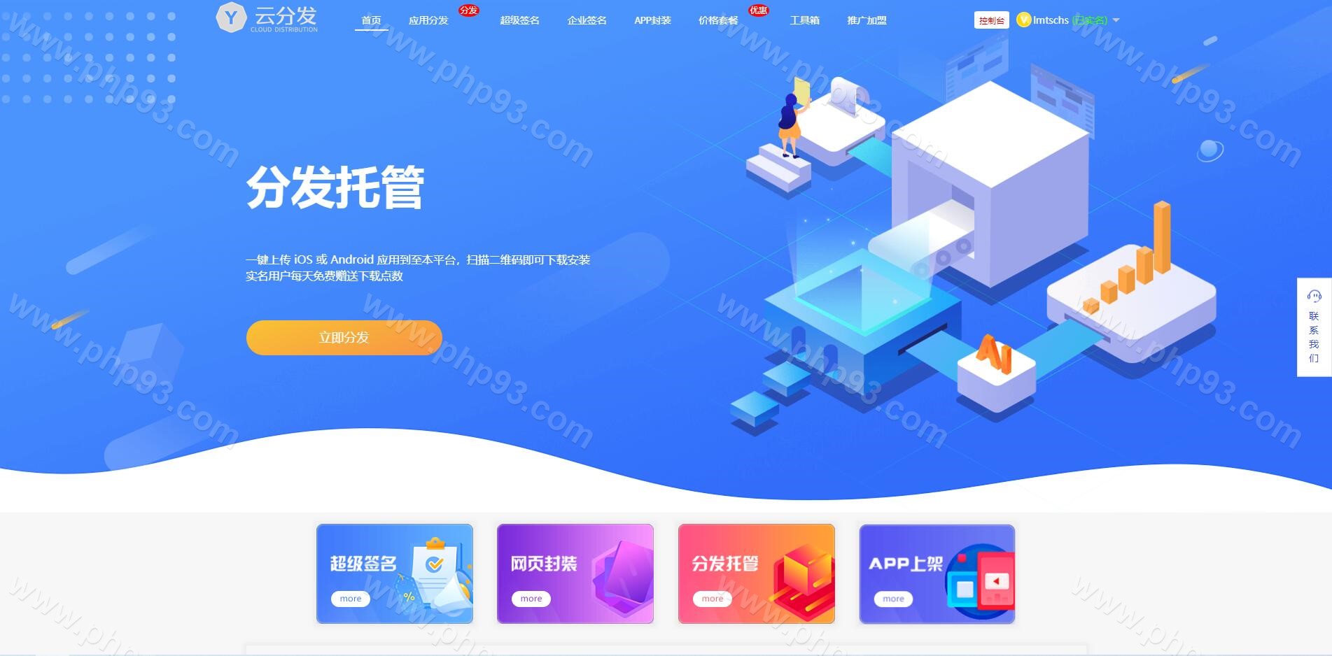 仿第八区APP分发系统源码 | 超及签名·ios免签封装·企业签名·H5一键封装