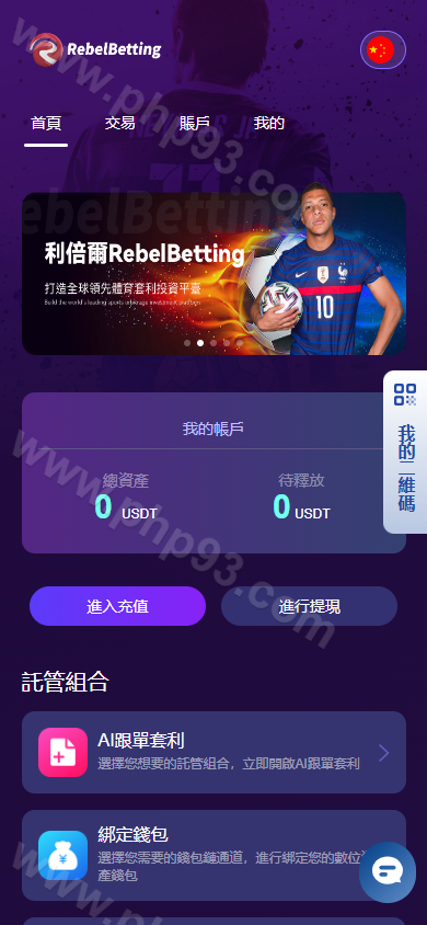 体育盘跟单套利源码 | 资金盘源码·投资理财系统