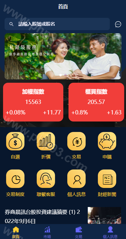 二开版台湾股票源码 | 股票配资源码·申购折扣交易系统