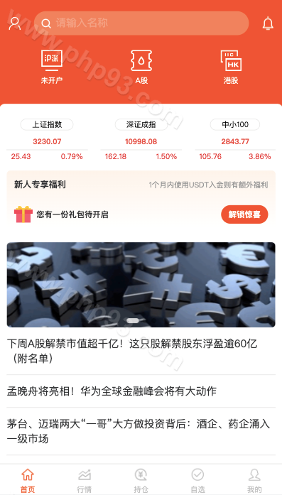 Java股票源码系统 | 港股A股源码·新股申购·股票交易源码