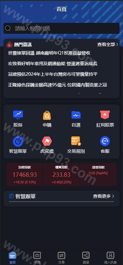 新UI台湾股票源码 | 申购折扣交易系统·股票配资源码
