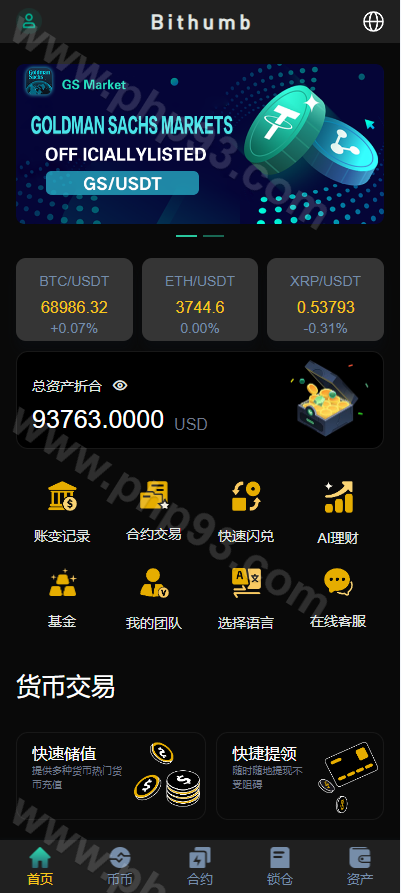 多语言交易所源码 | 前端uniapp·锁仓挖矿·秒合约交易·永续合约